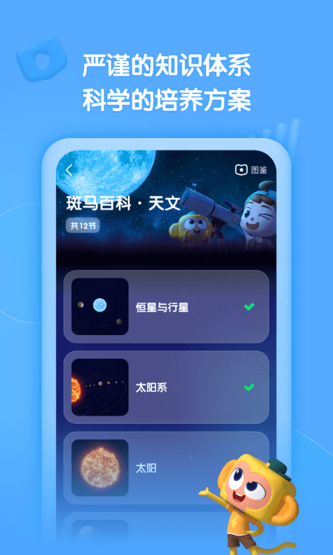 斑马百科app下载免费安装