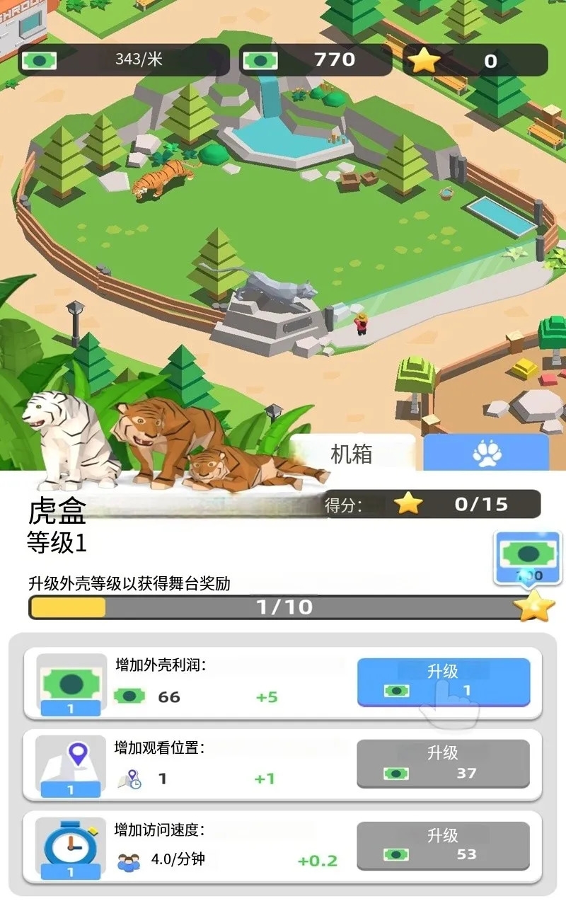 动物园探秘安卓版下载