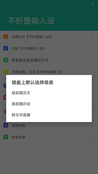 不折叠输入法免费版下载
