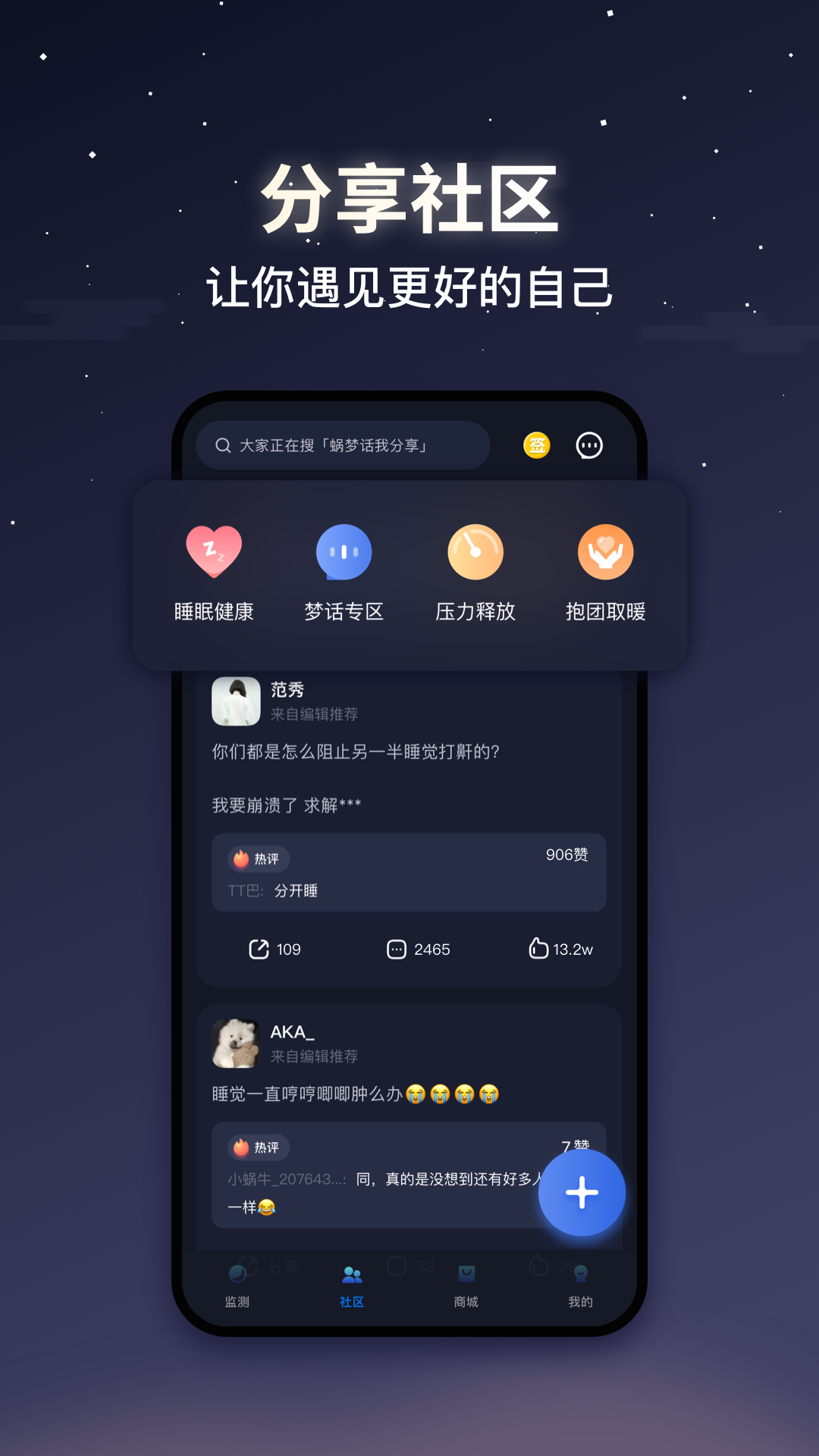 蜗牛睡眠app官方版下载安卓