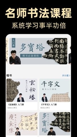 复真书法app下载