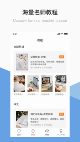 英语b级刷题app下载安装免费版