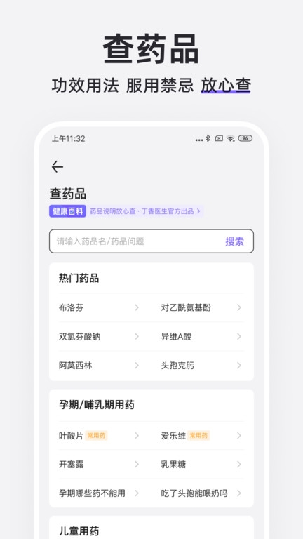 丁香医生app下载官网版