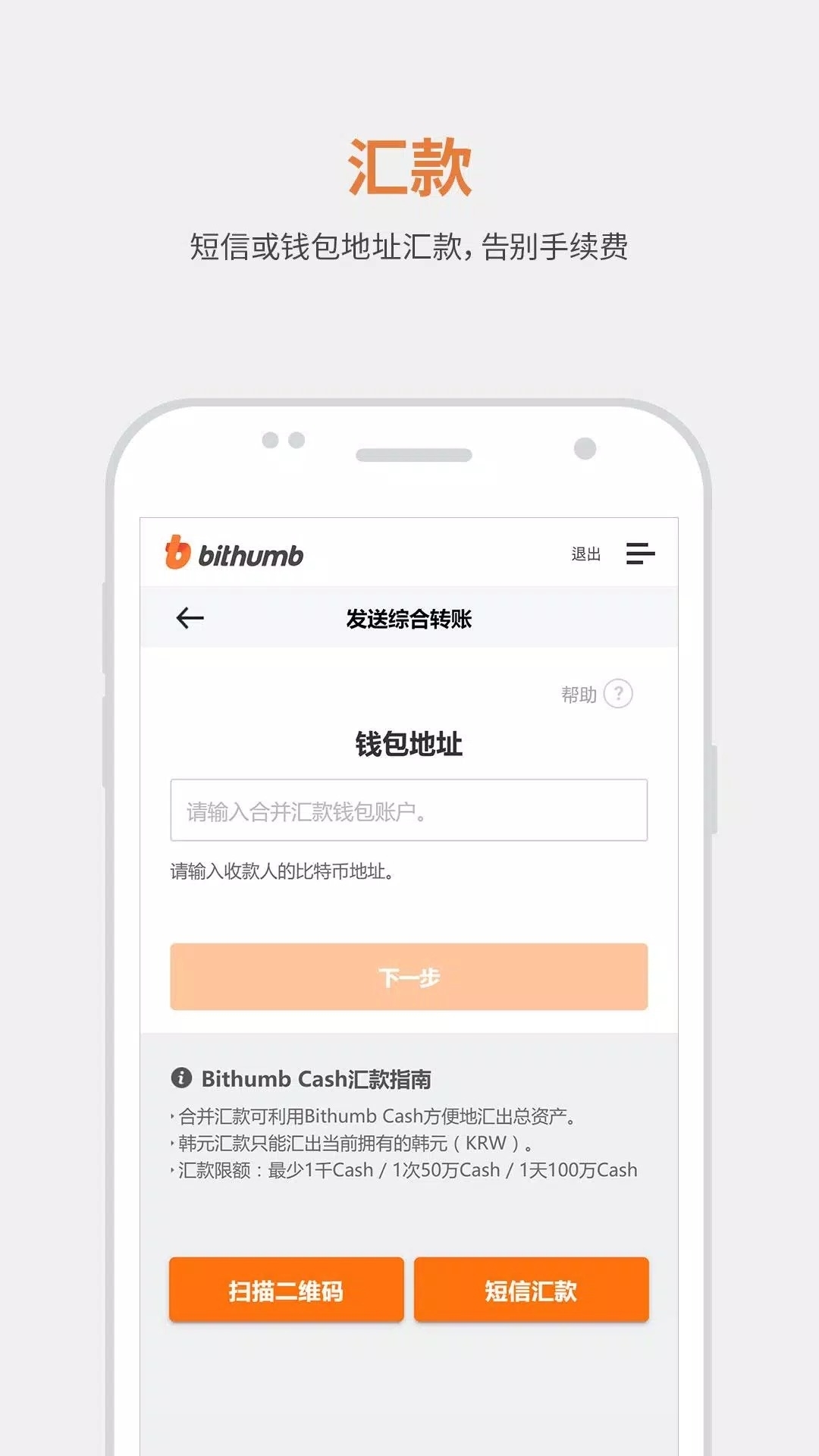 Bithumb交易所手机版