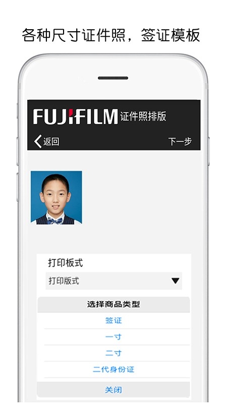 富士打印app官网版