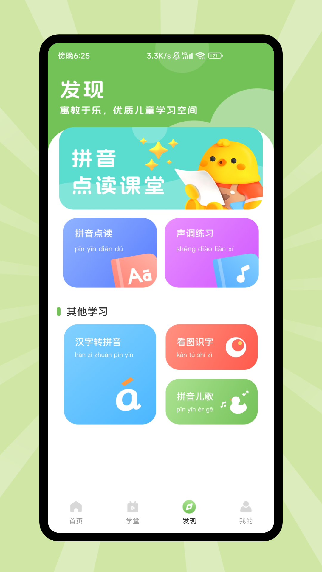 博雅小课堂app下载安装官网版