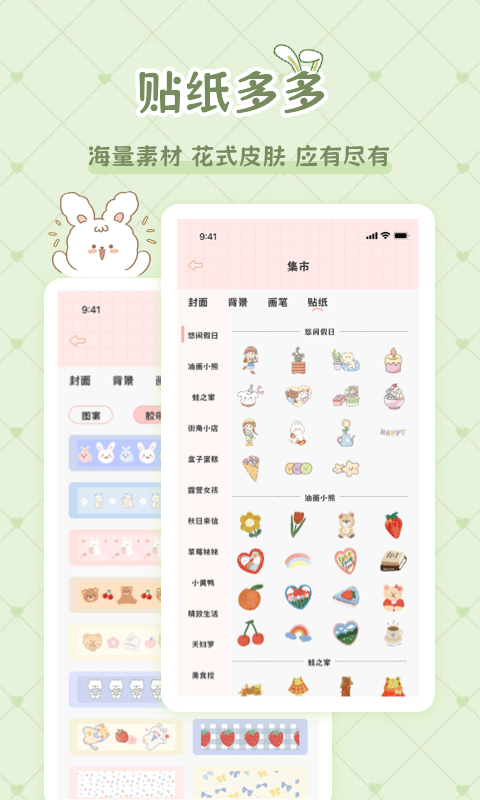 星星手帐下载