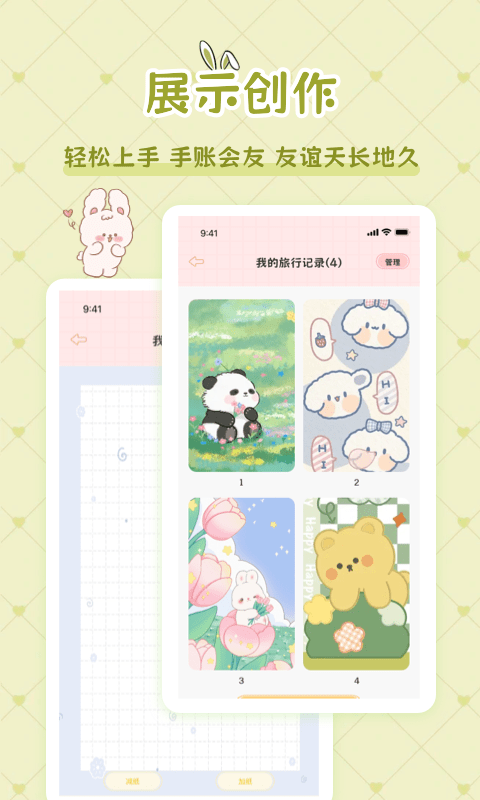 星星手帐下载
