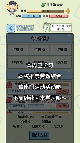 大学模拟器下载中文版