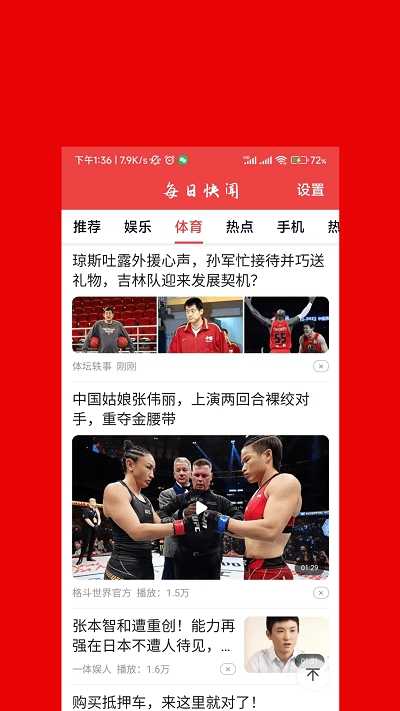 每日快闻下载