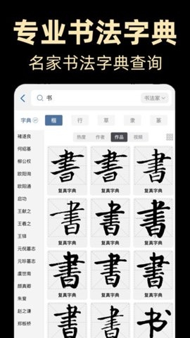 复真书法app下载