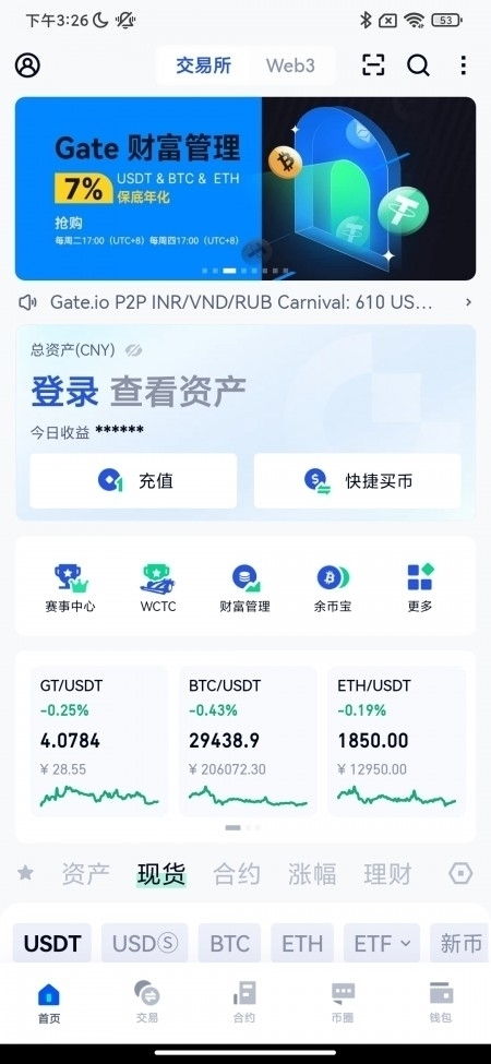 Gate.io交易所app最新版