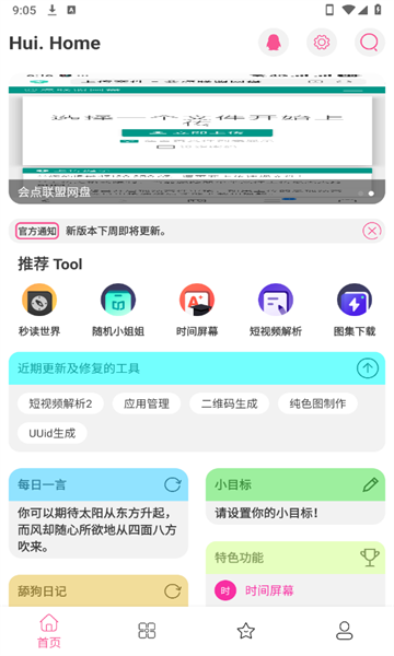 会点工具箱官方版