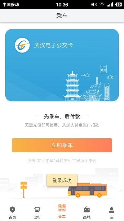 智能公交武汉app下载官网最新版