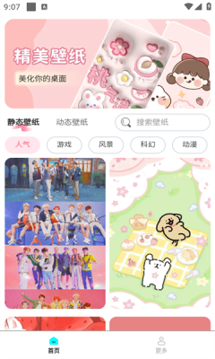 壁纸来一波安卓版下载