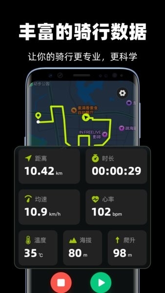 际刻骑行app