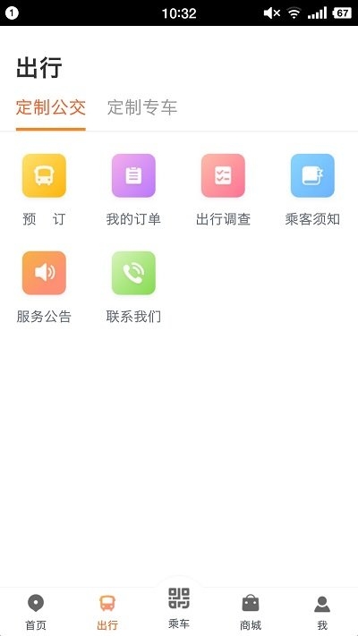 智能公交武汉app下载官网最新版