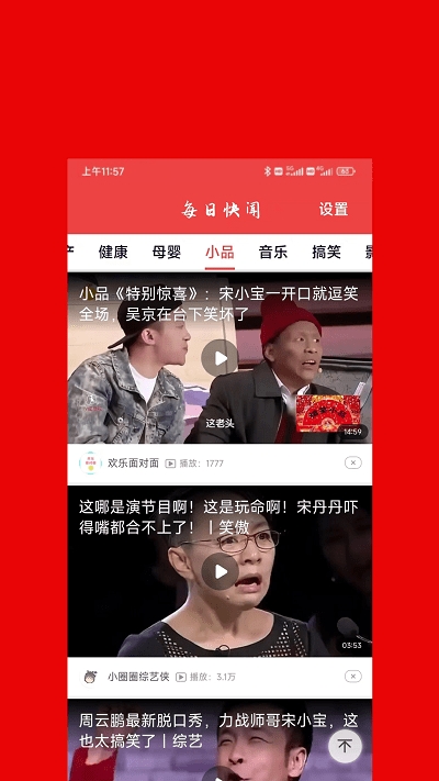 每日快闻下载
