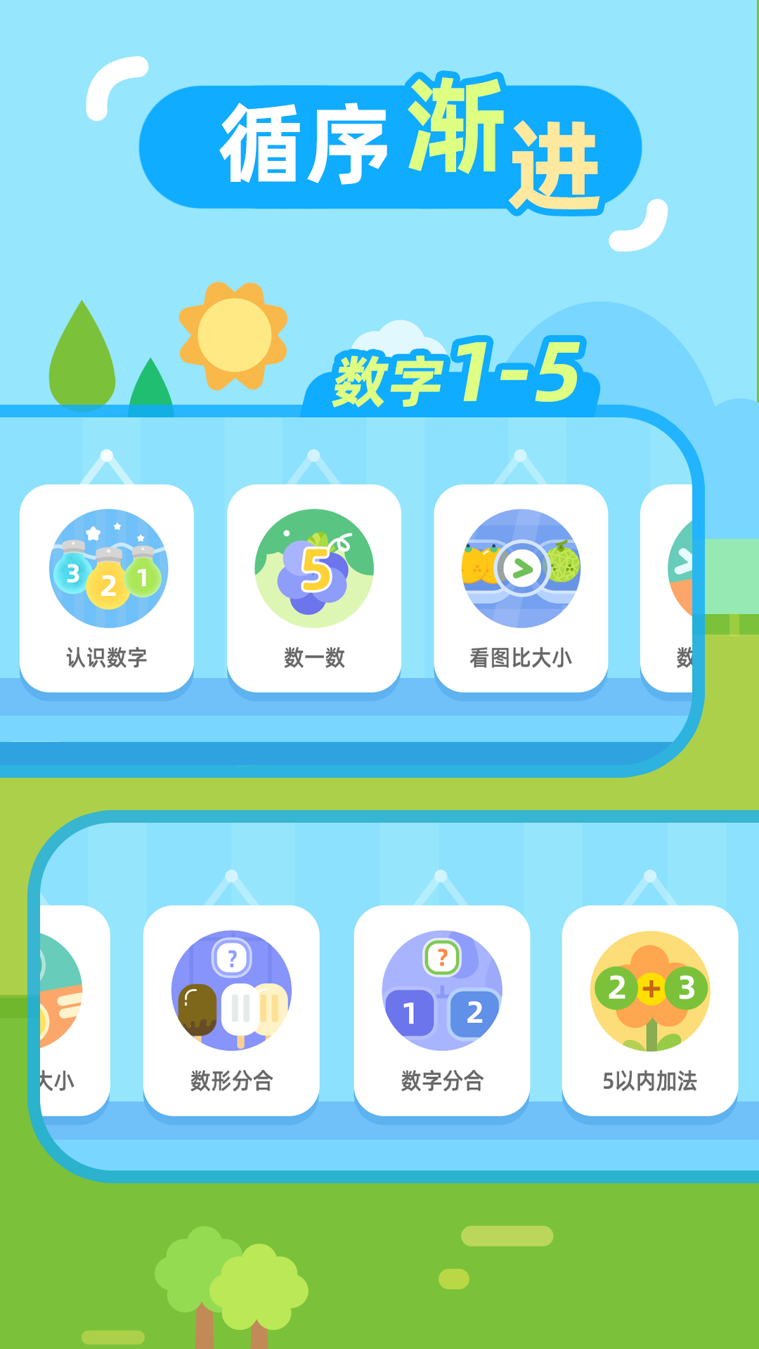 儿童数学启蒙app免费下载