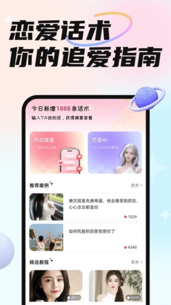 恋小言下载
