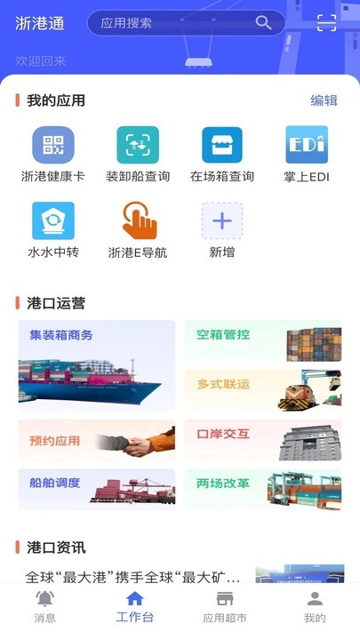 浙港通官网版