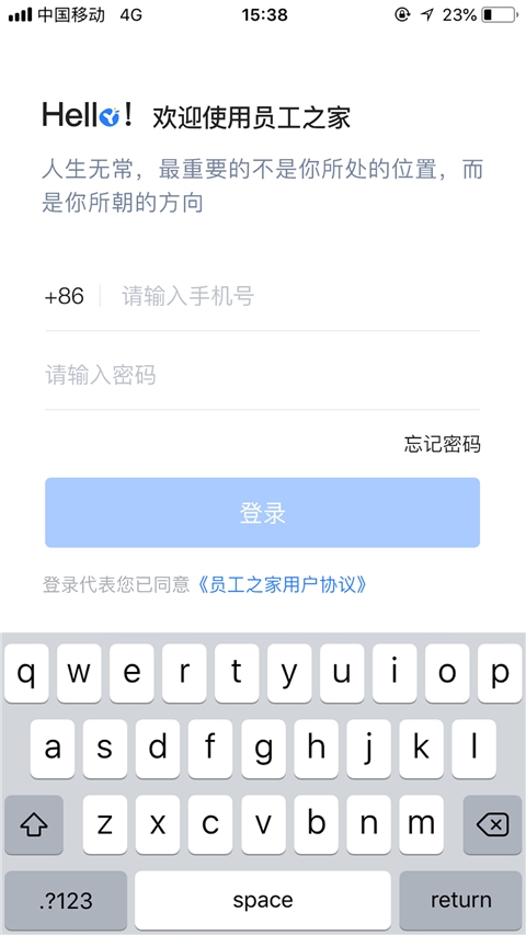 员工之家app下载安装手机版
