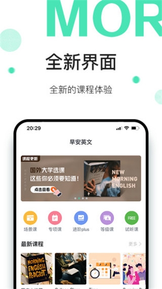 早安英文app下载安装最新版
