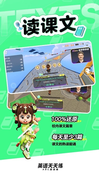 英语天天练免费下载