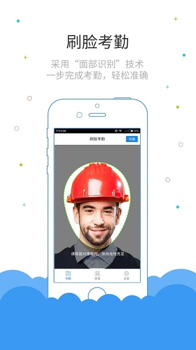 鲁班长考勤app下载官网版