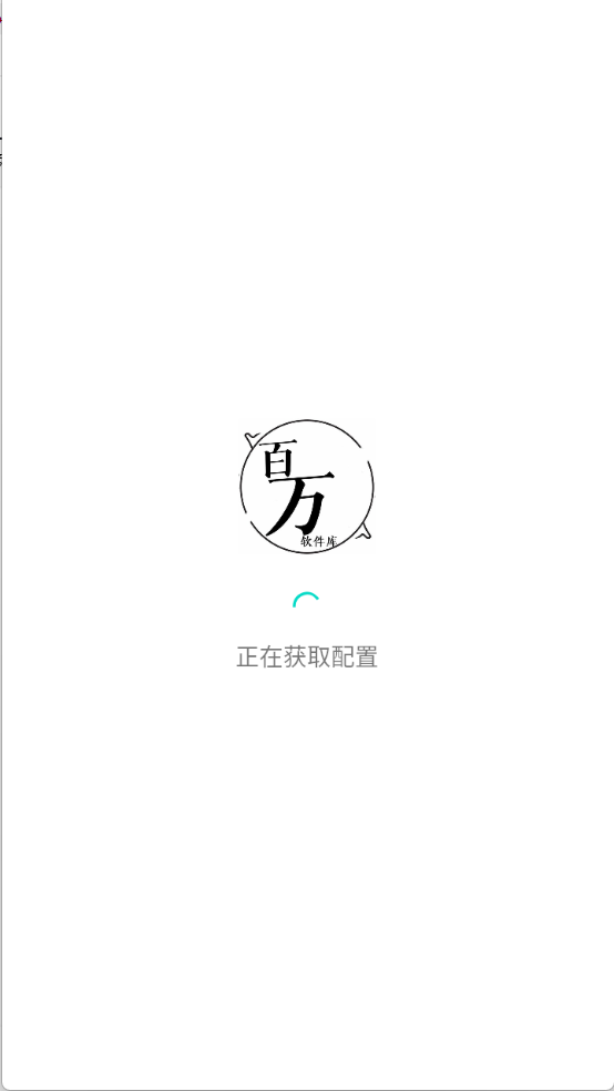 百万软件库官网版