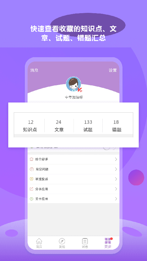 中考化学通app下载