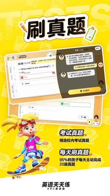 英语天天练免费下载