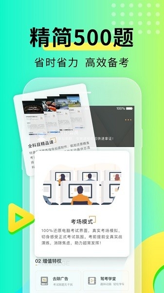 元贝驾考app手机版下载