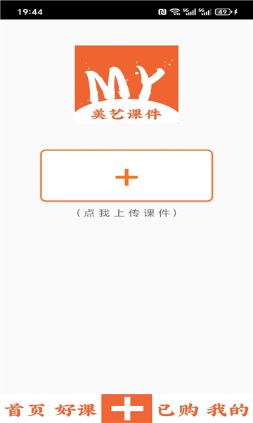 美艺课件下载官网版手机版免费