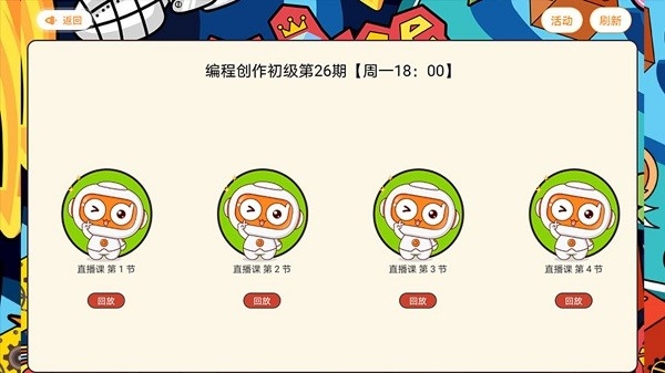 橙旭园课堂官网版