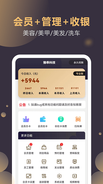云管门店下载官网版