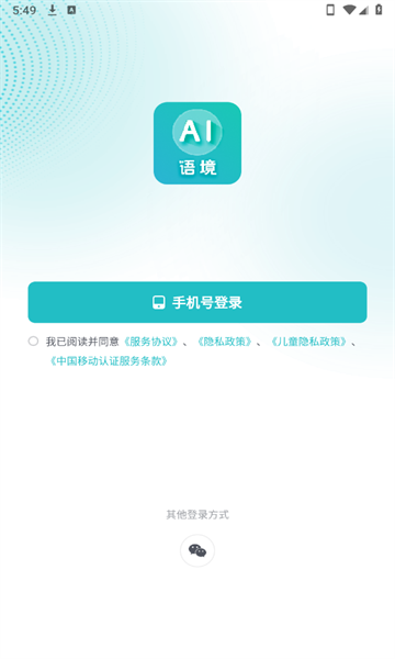 AI语境最新版