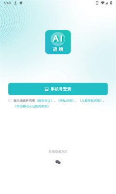 AI语境最新版