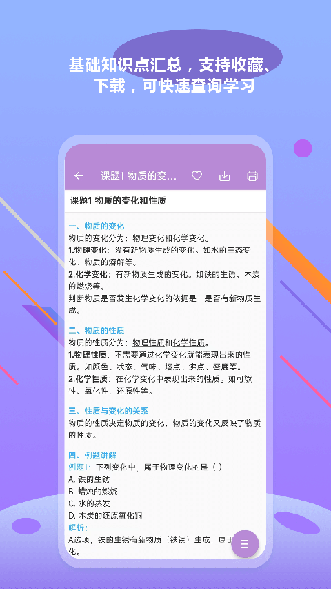 中考化学通app下载