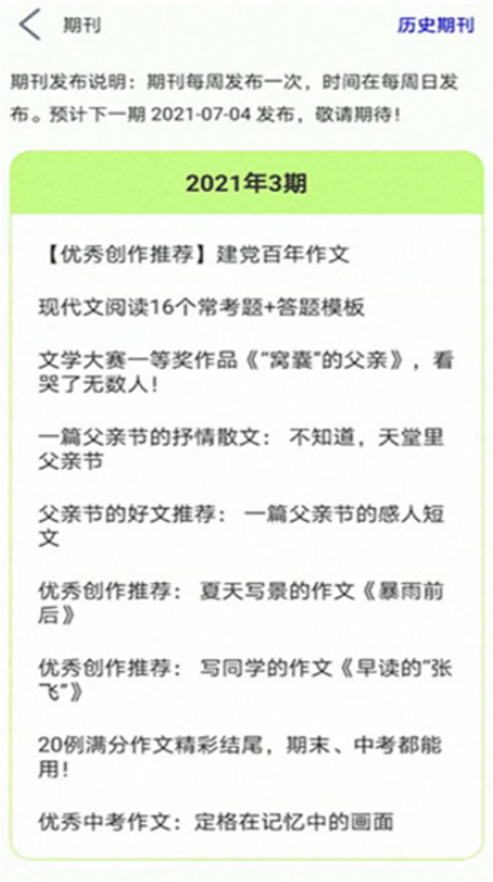 作文帮免费下载安装正版