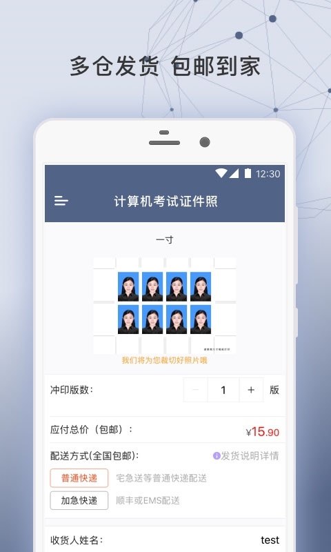 签证照片2025官方版下载