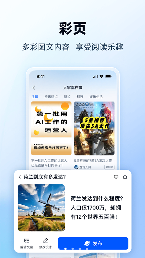 天工ai官网版下载手机版