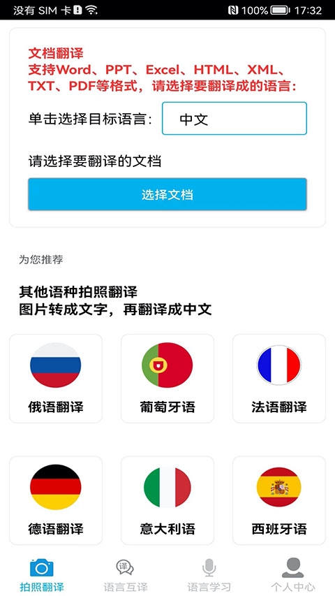 拍照翻译免费软件下载