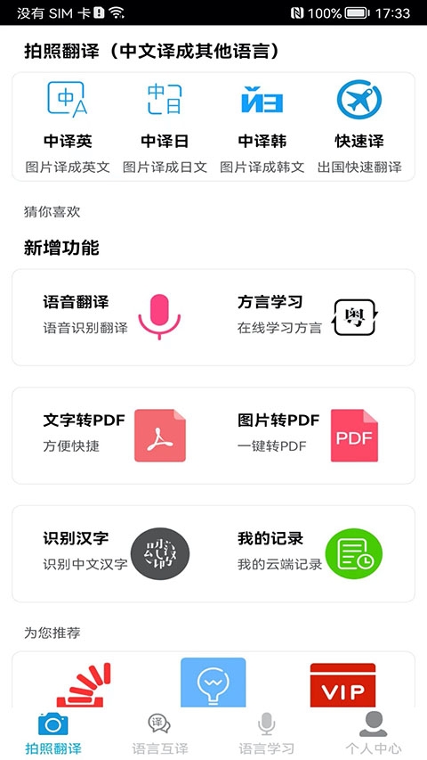 拍照翻译免费软件下载