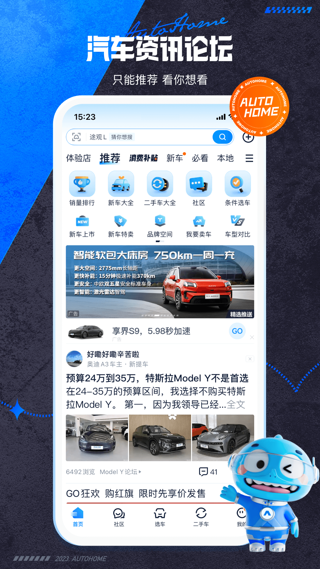 汽车之家官网版下载