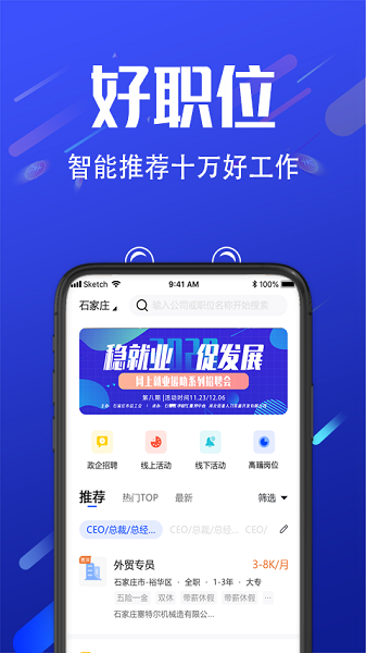 诺聘app官方下载