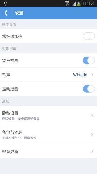 智能日程表app下载安装免费版