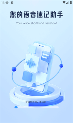 AI语音云笔记下载