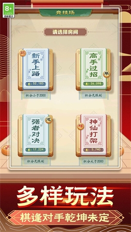 象棋智慧对决下载安装