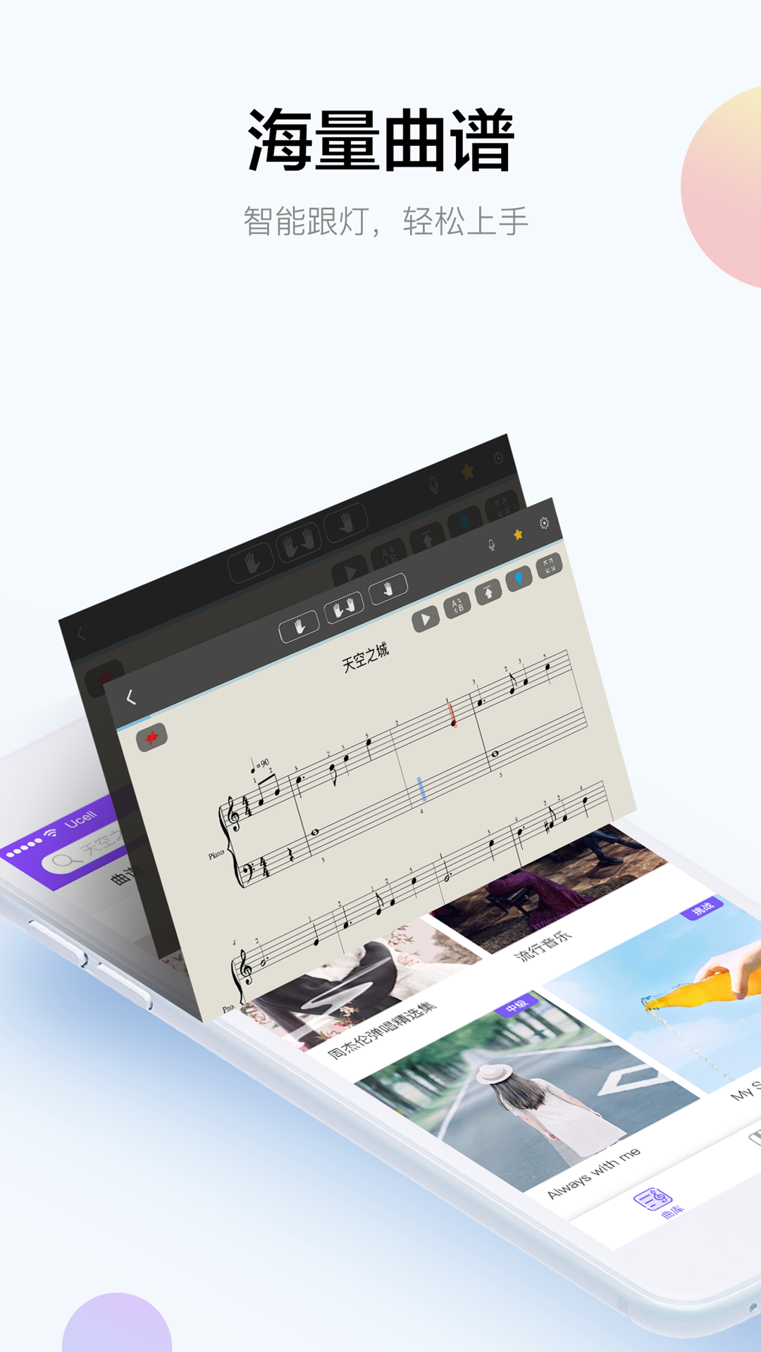 theone智能钢琴app安卓版